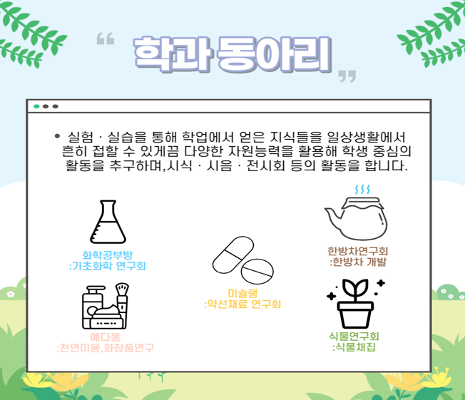 학과동아리